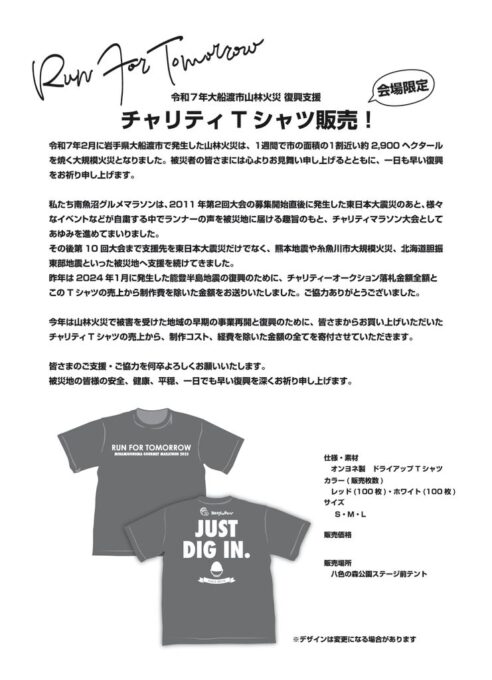 2025Tシャツとお茶わん-1-2-1のサムネイル