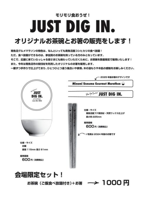 2025Tシャツとお茶わん-1-2-2のサムネイル