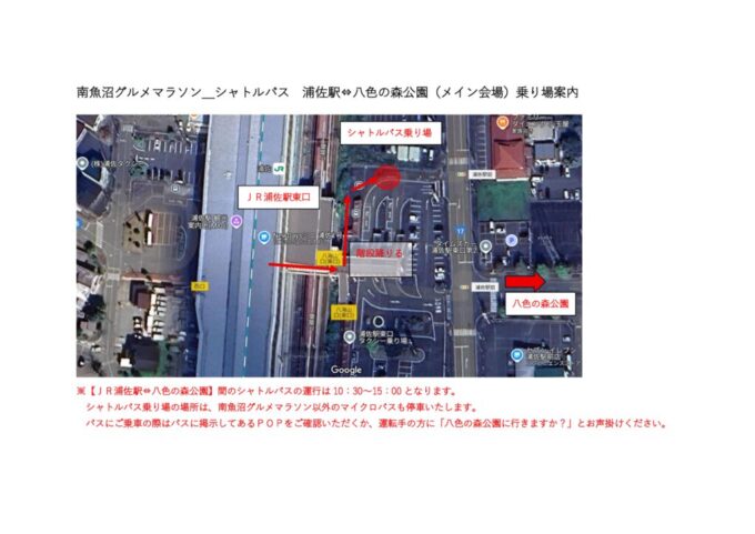 シャトルバス浦佐駅乗り場案内地図のサムネイル