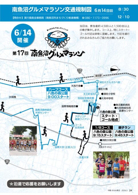 2026交通規制Rのサムネイル