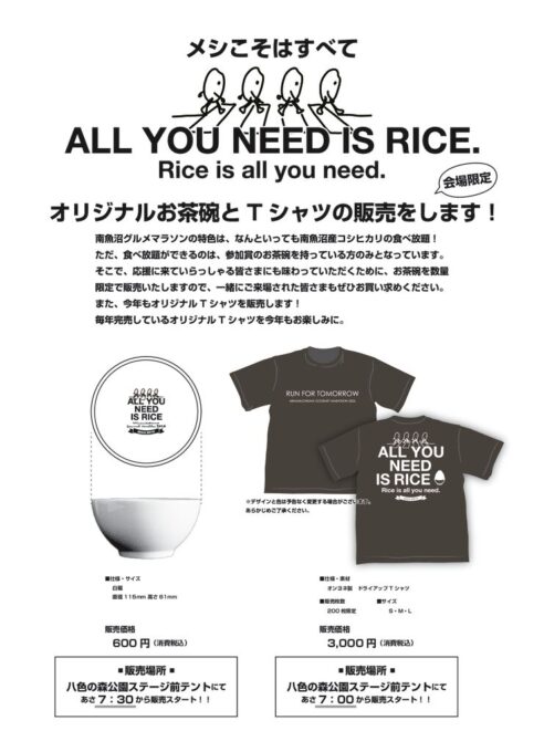 Tシャツとお茶わんのサムネイル