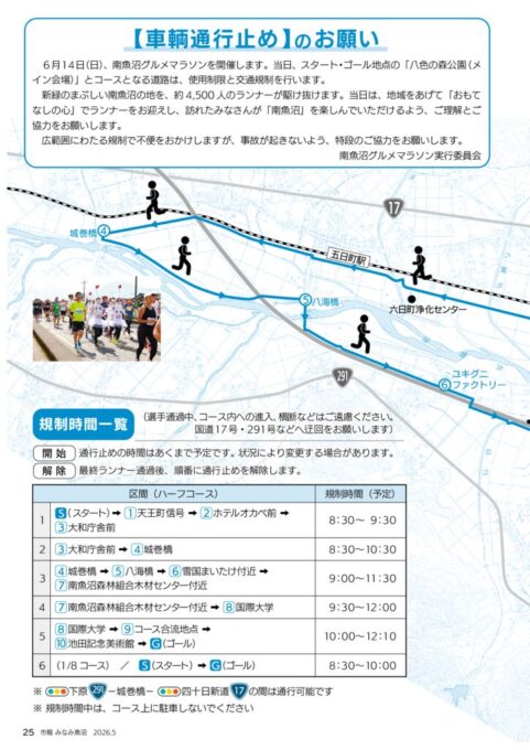 2026交通規制Lのサムネイル